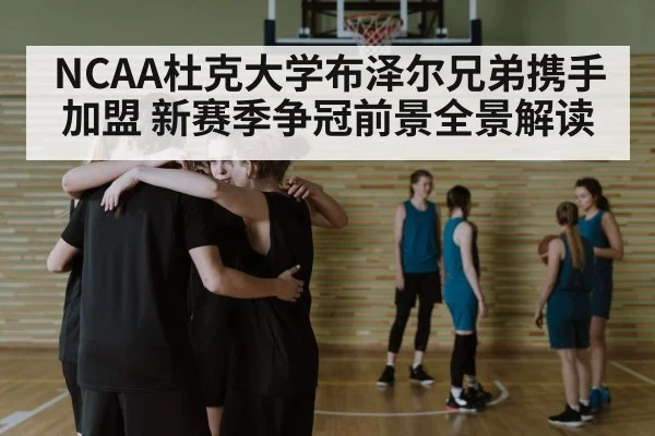 basketball team huddle strategy